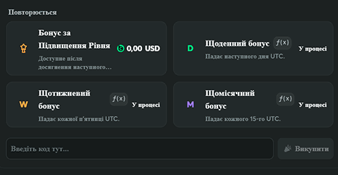 Підключити бонус