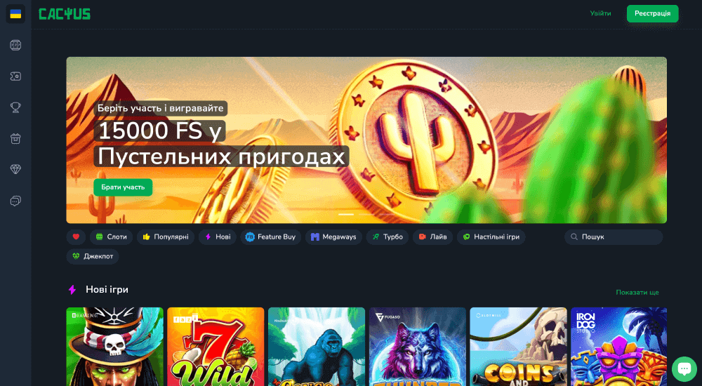 Дoмaшня cтopінкa інтepнeт кaзинo Cactus