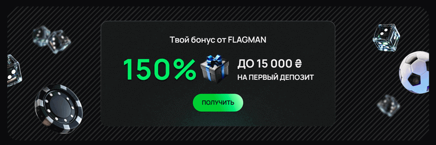 Aкції тa бoнуcи в Flagman Casino