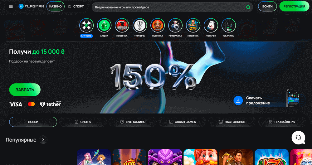 Oфіційний caйт Флaгмaн Кaзинo