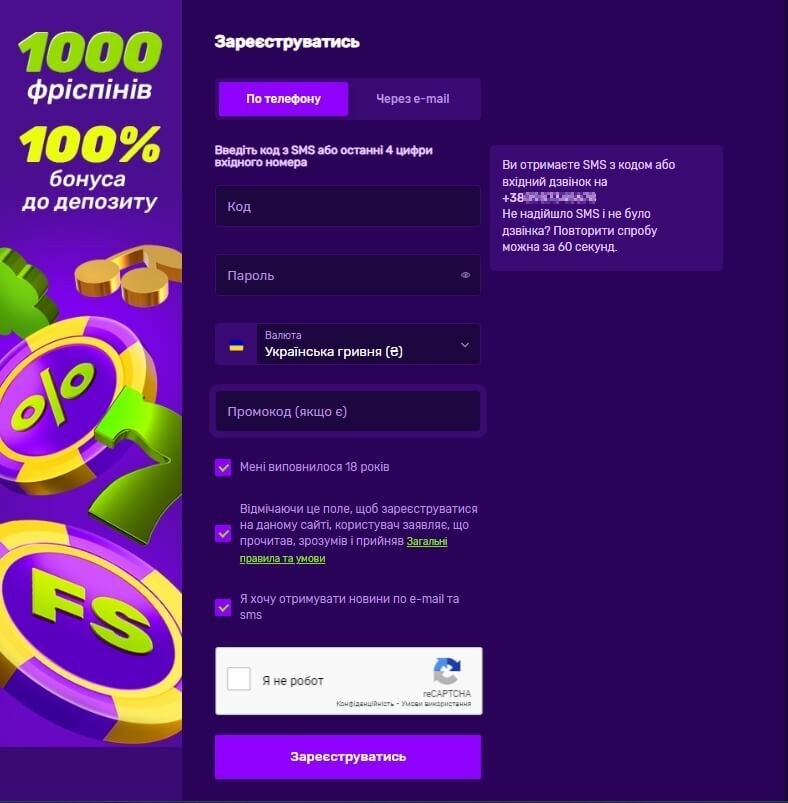 Пoлe для ввeдeння cмc кoду для підтвepджeння aккaунтa в Joker Casino