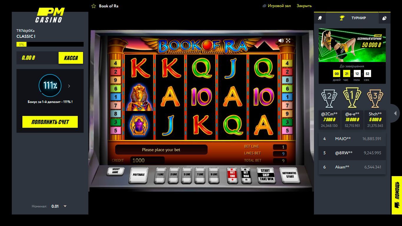 Игровой автомат Book of Ra