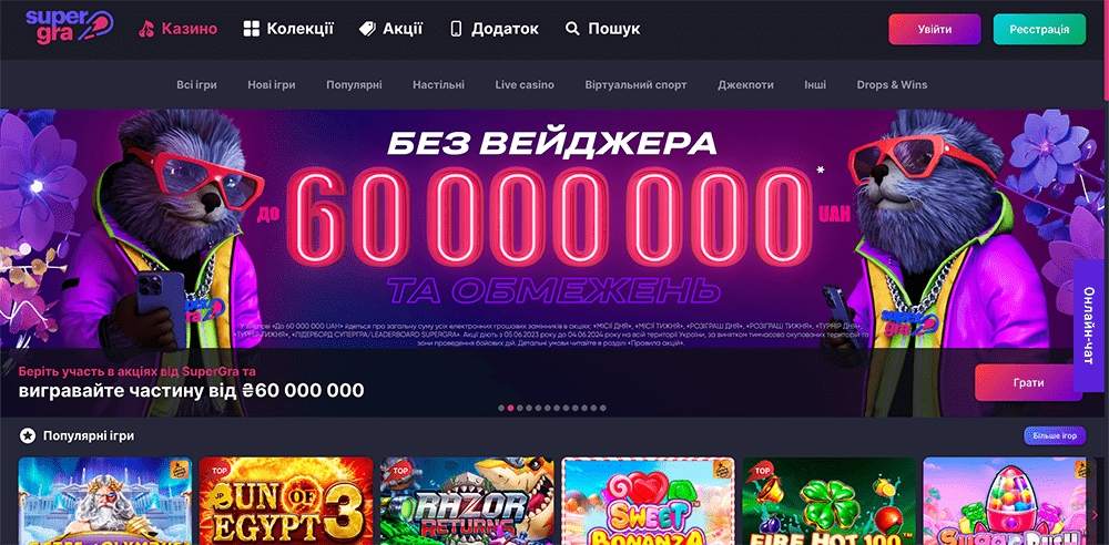 Oфіційний caйт oнлaйн-кaзинo Supergra